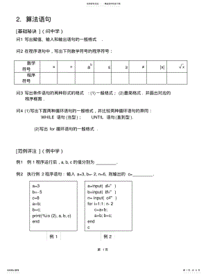 2022年算法语句[定 .pdf