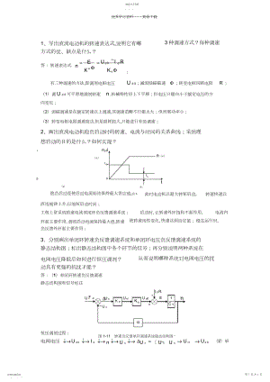 2022年交直流调速系统大作业部分习题答案提纲.docx