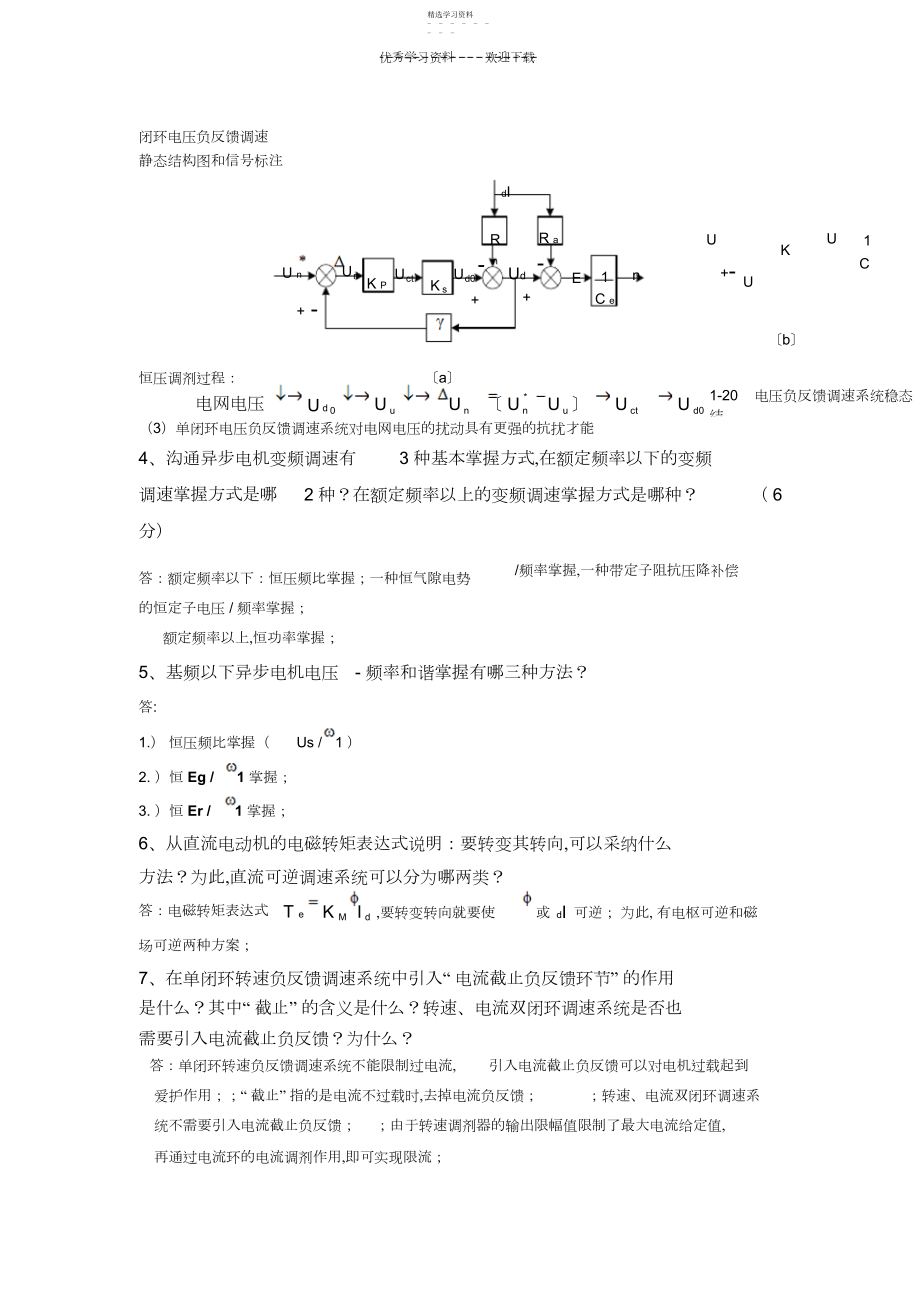 2022年交直流调速系统大作业部分习题答案提纲.docx_第2页