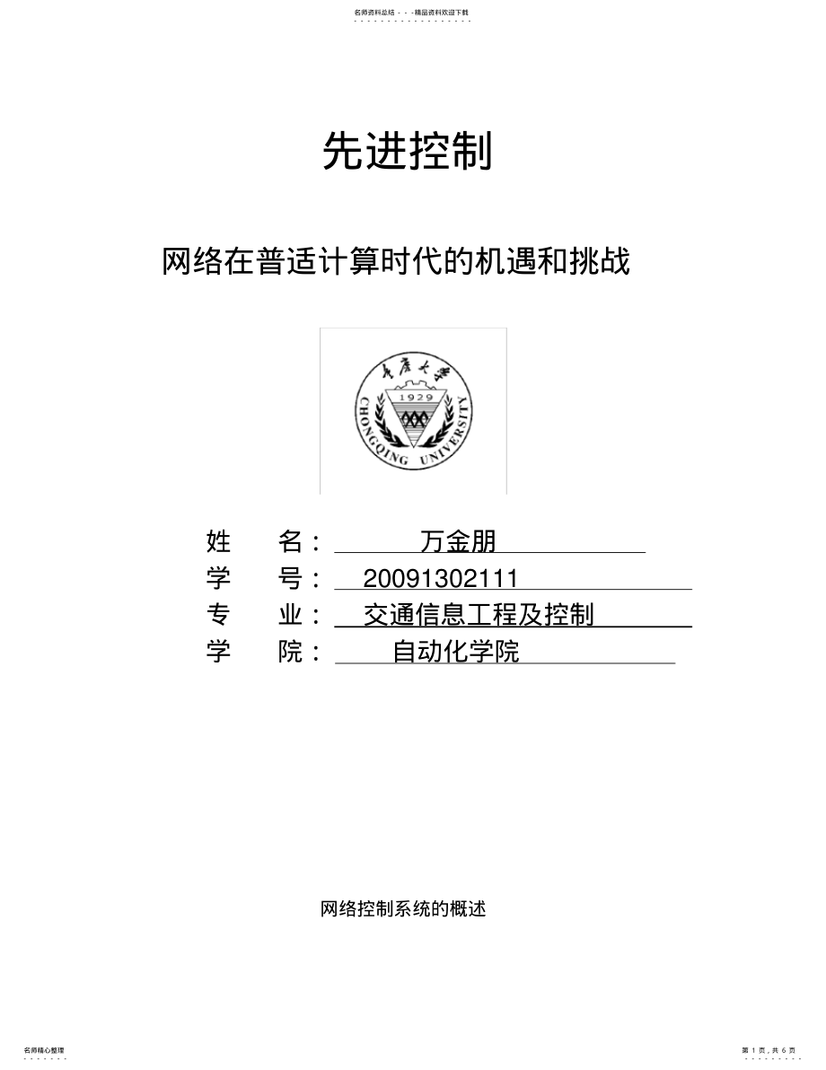 2022年网络控制系统的概述 .pdf_第1页