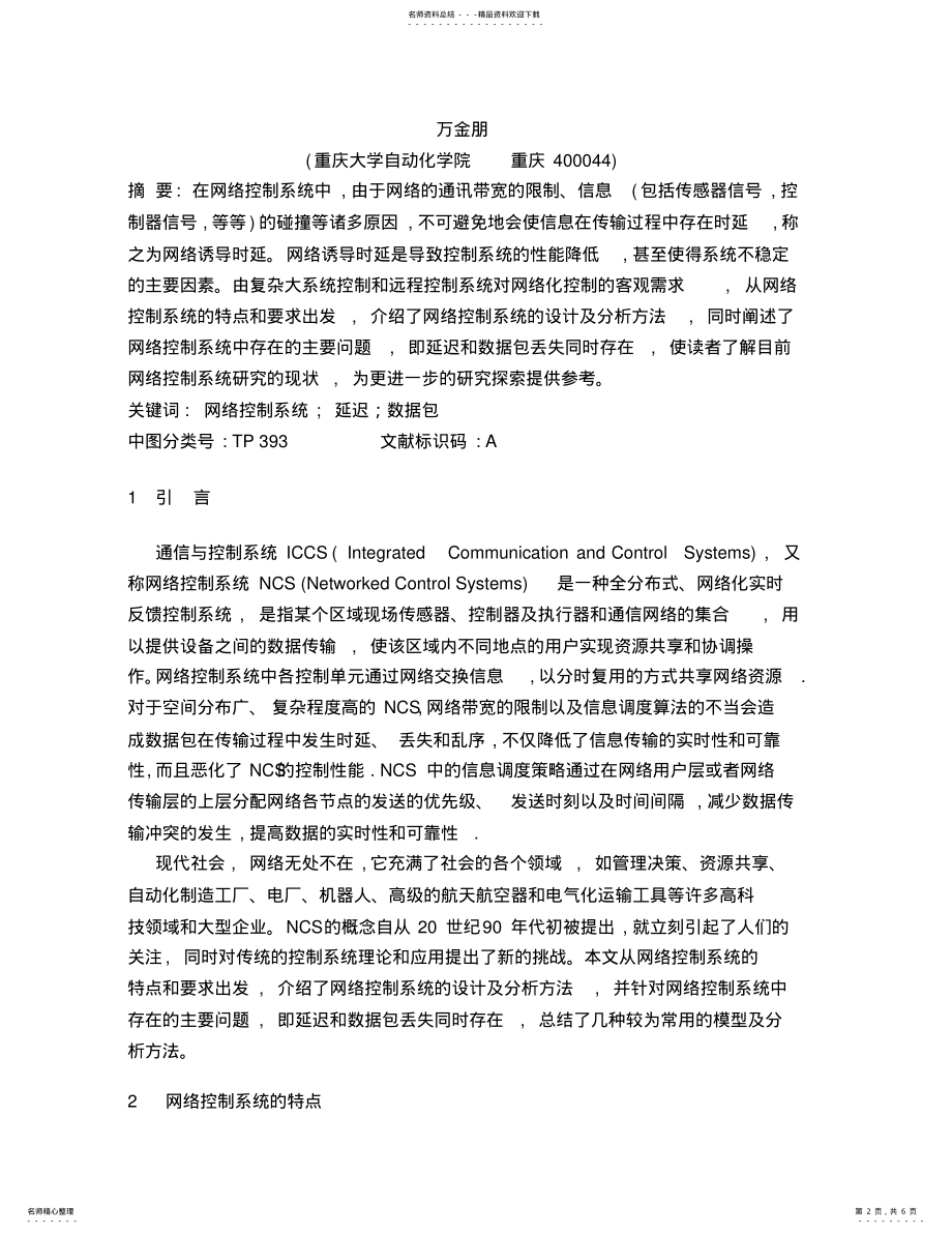 2022年网络控制系统的概述 .pdf_第2页