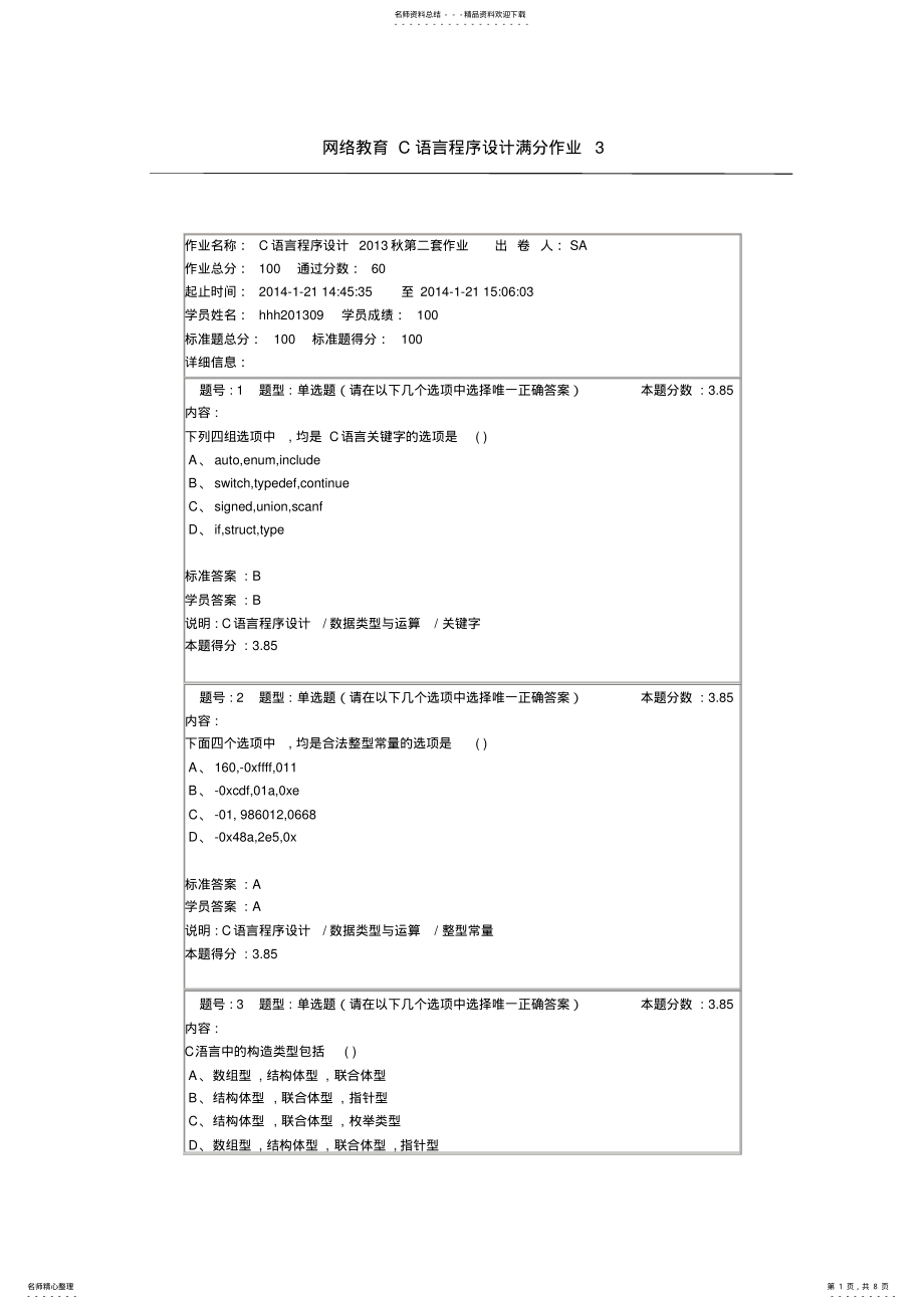 2022年网络教育C语言程序设计满分作业 .pdf_第1页