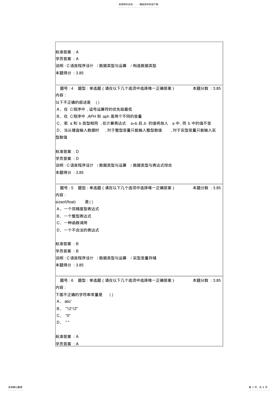 2022年网络教育C语言程序设计满分作业 .pdf_第2页