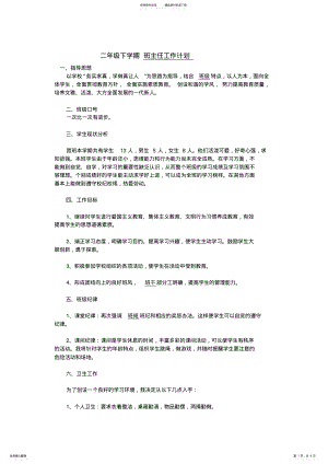 2022年二年级第二学期班主任工作计划 2.pdf