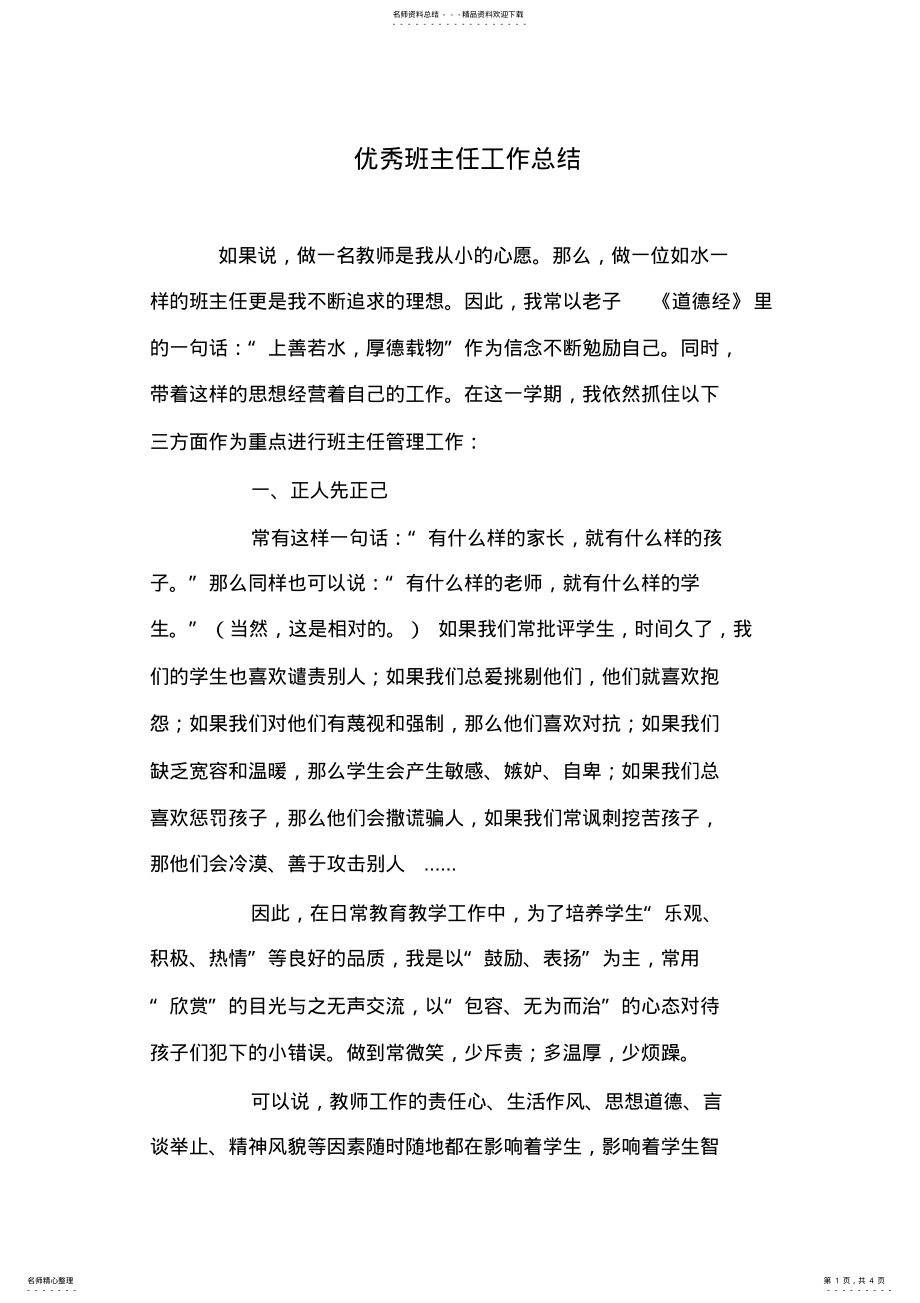 2022年优秀班主任工作总结 .pdf_第1页