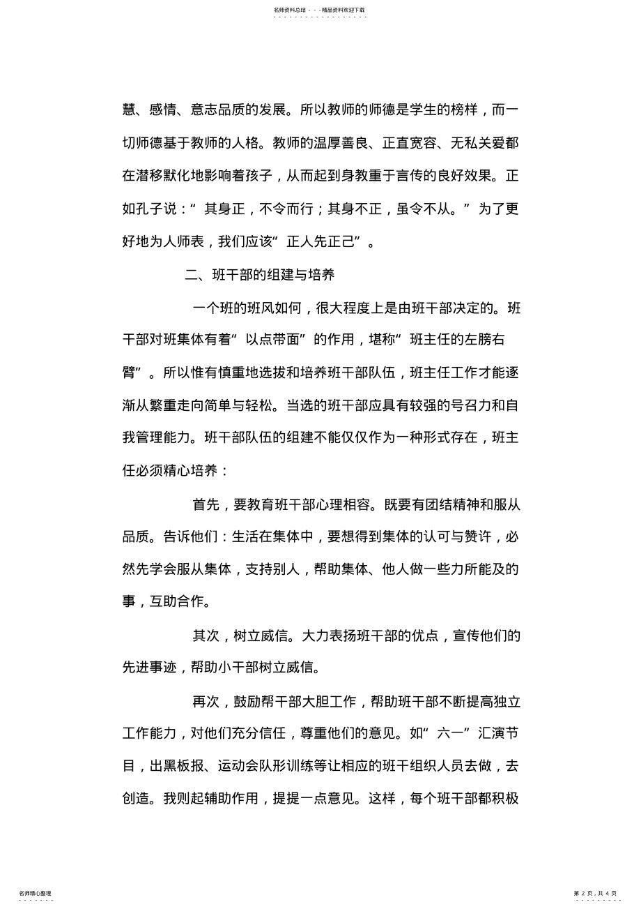 2022年优秀班主任工作总结 .pdf_第2页