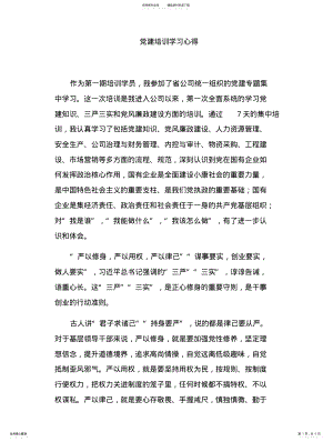 2022年党建培训心得) .pdf