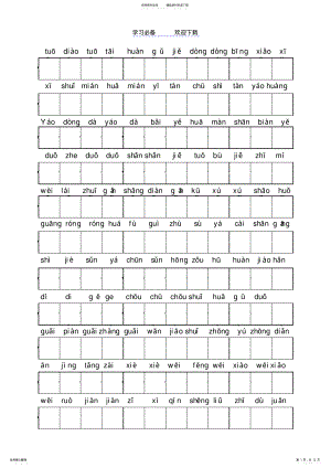 2022年人教版二年级下册生字看拼音写词语 .pdf