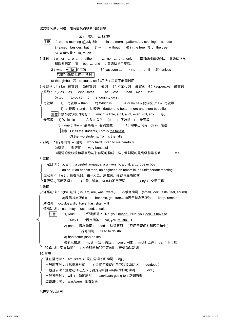 2022年英语中考常考考点归纳教程文件 .pdf_第2页