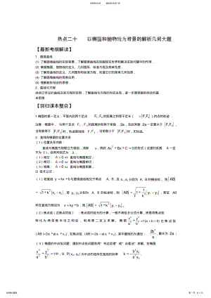 2022年以椭圆双曲线抛物线为背景的计算知识点 .pdf