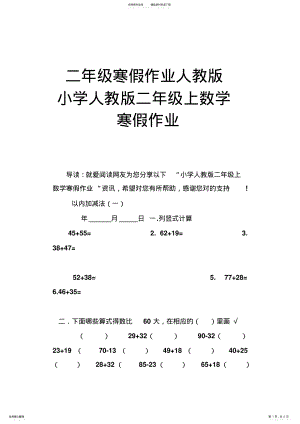 2022年二年级寒假作业人教版小学人教版二年级上数学寒假作业 .pdf