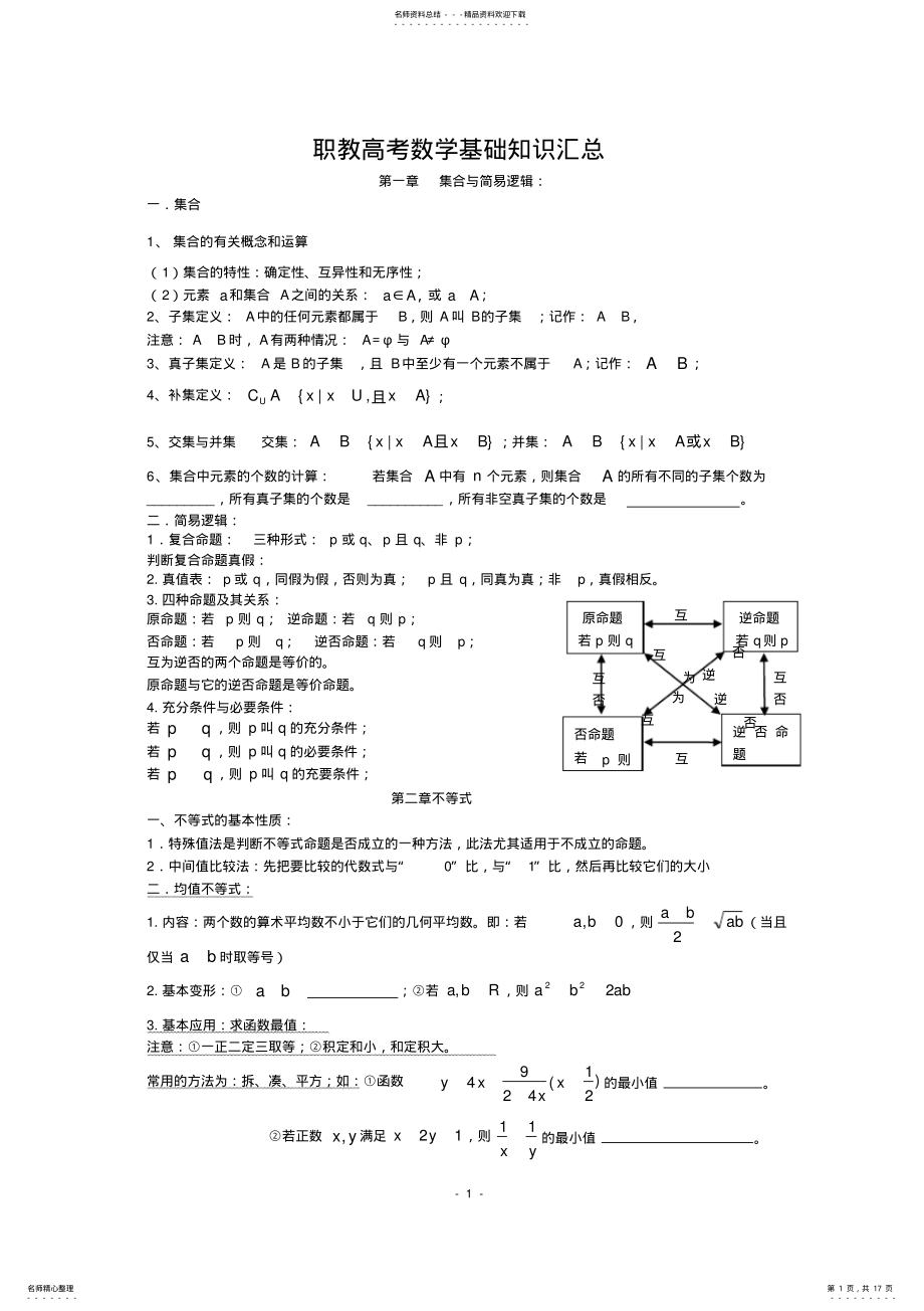 2022年中职数学基础知识汇总课件,推荐文档 .pdf_第1页