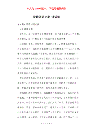 诗歌朗诵比赛 讲话稿.docx