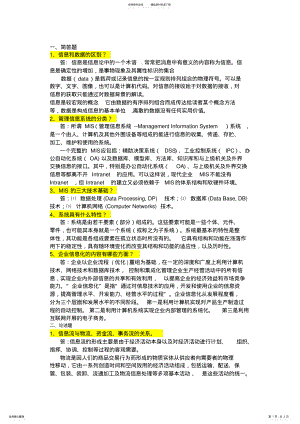 2022年财大MBA管理信息系统答案考题及答案 .pdf