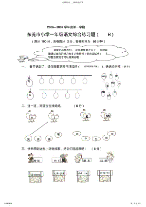 2022年人教版新课标小学一年级语文第一学期综合试卷 .pdf