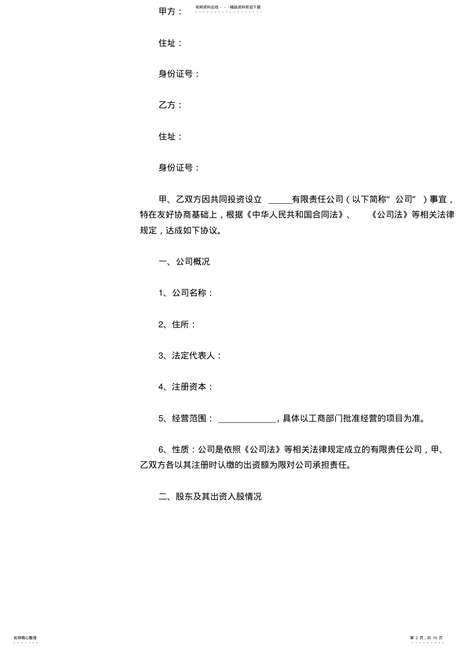 2022年入股股东合作协议书范本 .pdf_第2页