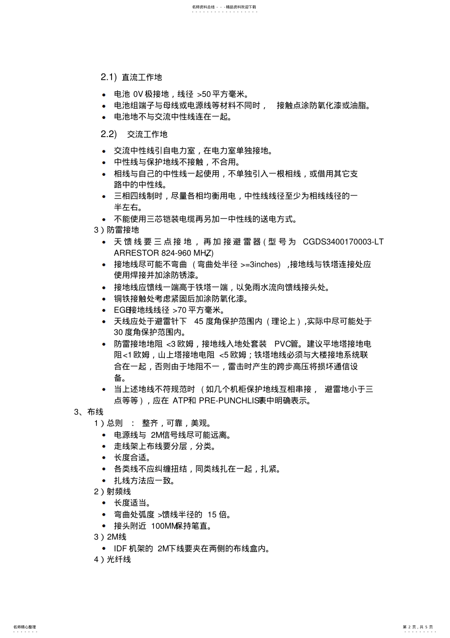 2022年设备安装规范收集 .pdf_第2页