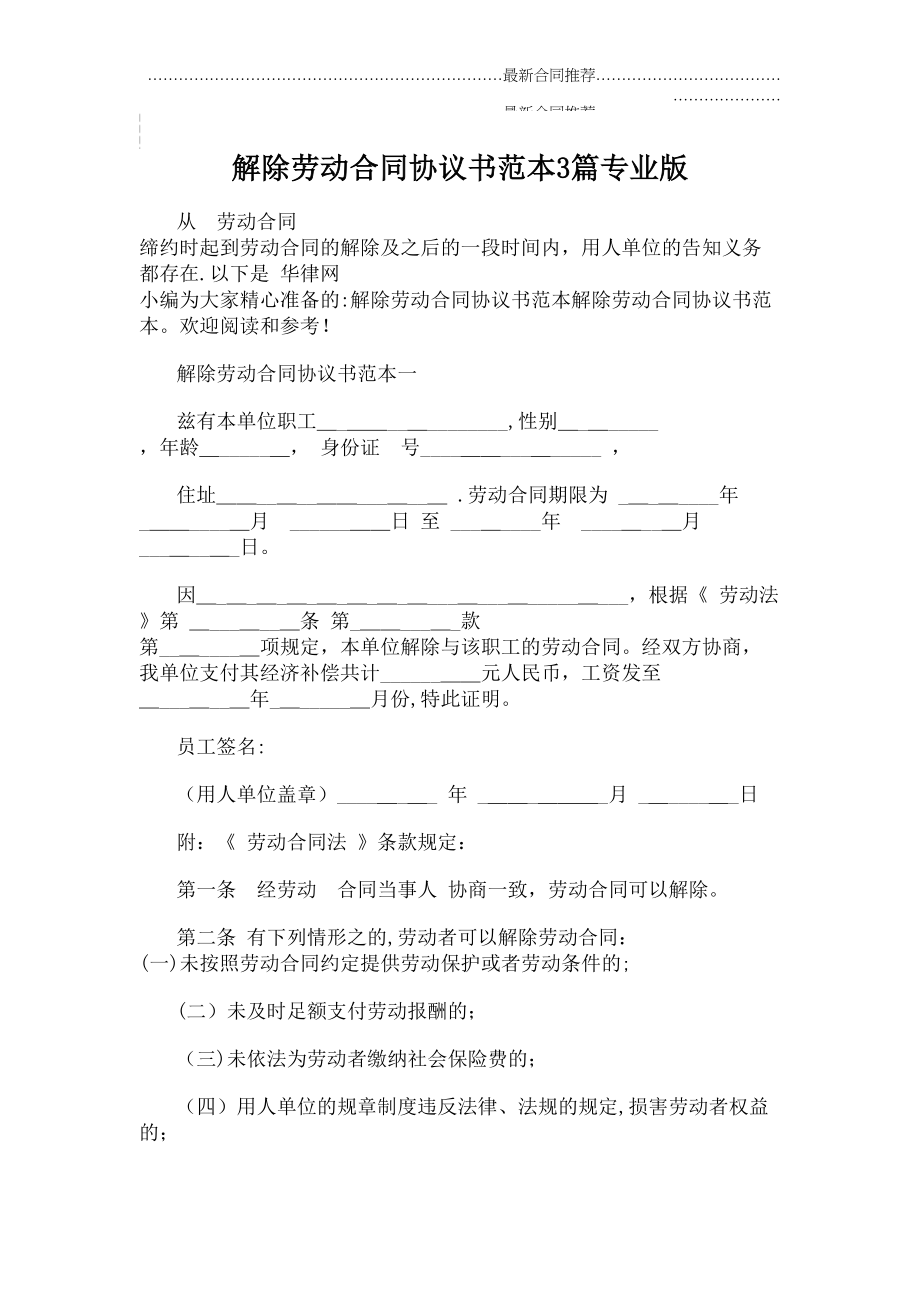 2022年解除劳动合同协议书范本3篇专业版.doc_第2页