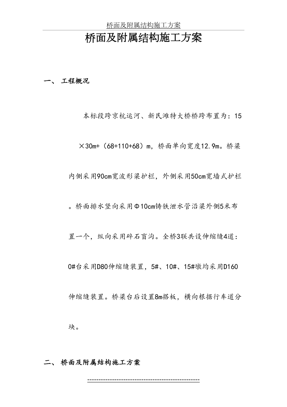 桥面及附属结构施工方案.doc_第2页