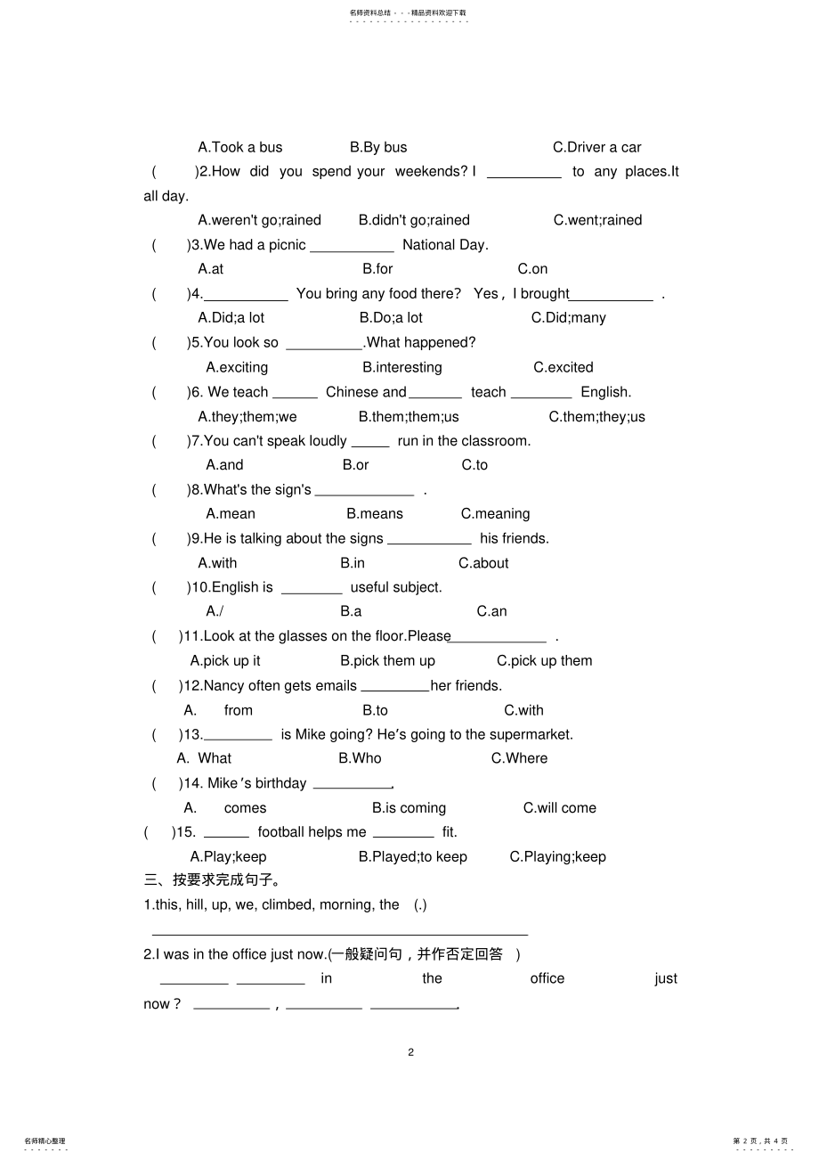 2022年译林版六年级上册英语易错题 2.pdf_第2页