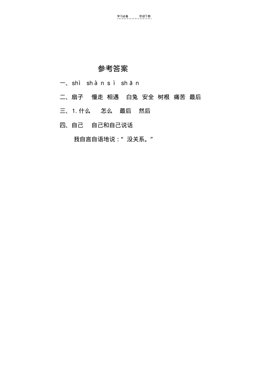 部编人教版小学语文二年级下册大象的耳朵课堂练习及答案.pdf_第2页