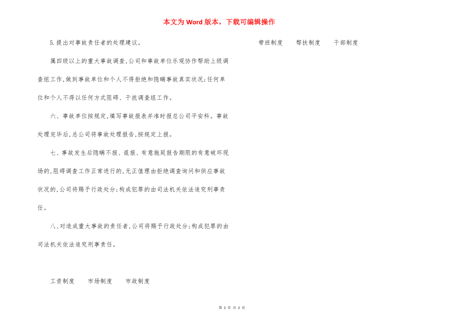 某地质工程公司生产安全事故报告处理制度.docx_第2页