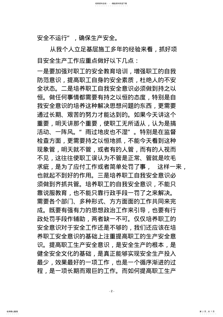 2022年做好安全生产工作的感想和体会 .pdf_第2页