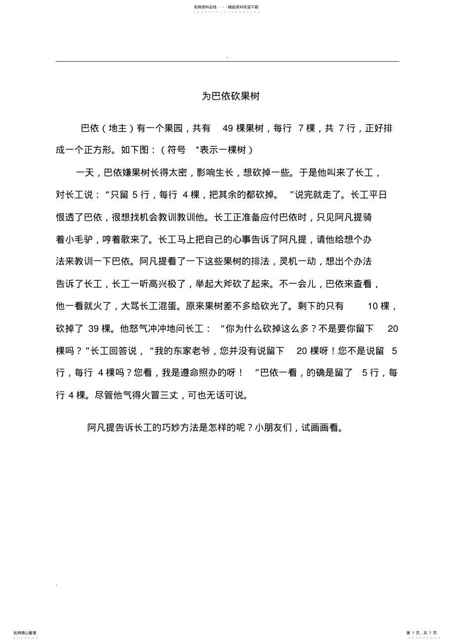 2022年二年级趣味数学 .pdf_第1页