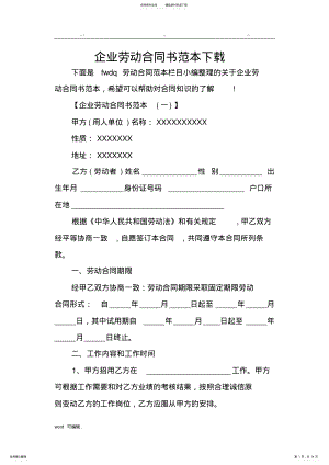 2022年企业劳动合同书范本下载 .pdf