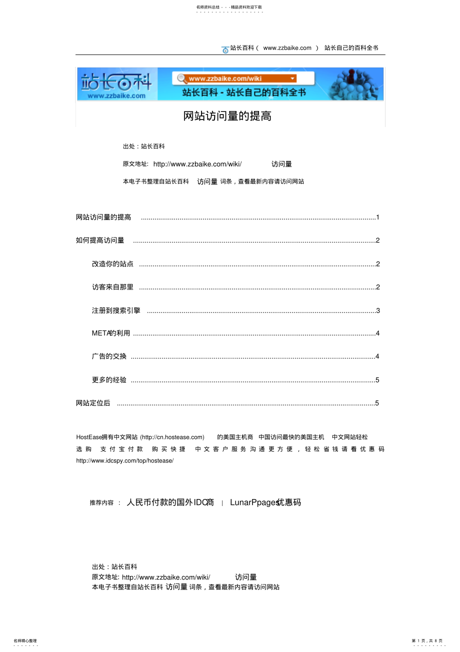 2022年网站访问量的提高定义 .pdf_第1页