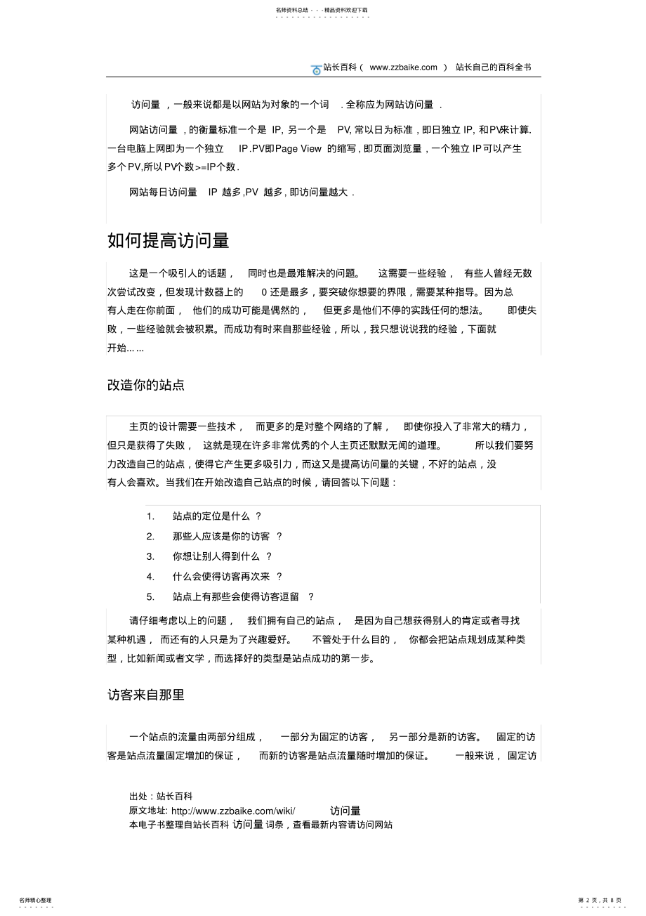 2022年网站访问量的提高定义 .pdf_第2页