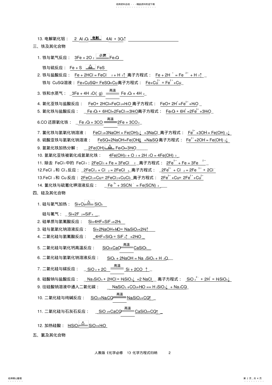 2022年人教版必修一化学方程式归纳齐全 .pdf_第2页