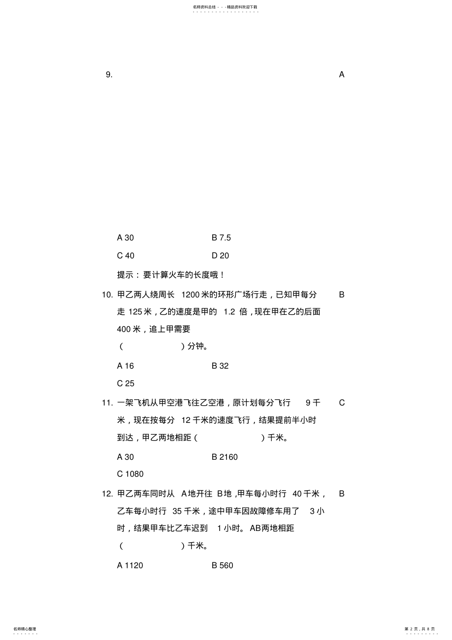 2022年五年级数学北师上册铺地砖 .pdf_第2页