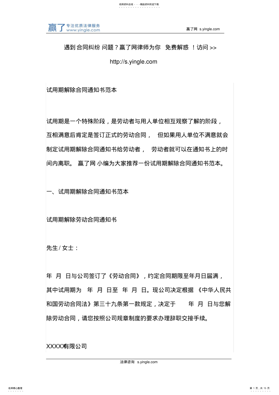 2022年试用期解除合同通知书范本 .pdf_第1页