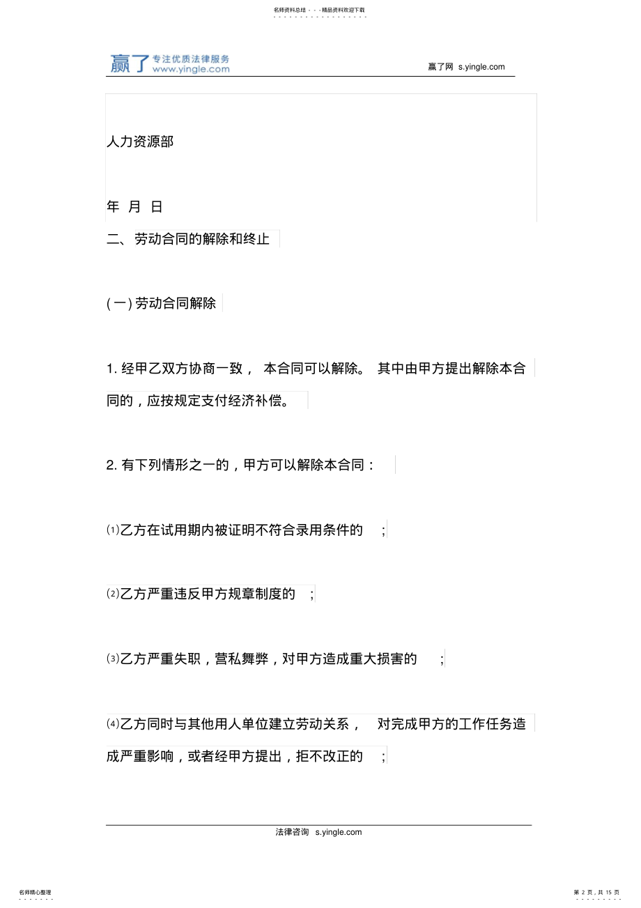 2022年试用期解除合同通知书范本 .pdf_第2页