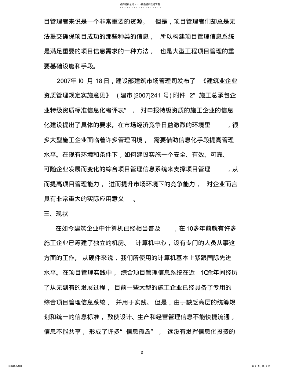 2022年综合项目管理信息系统说明 2.pdf_第2页