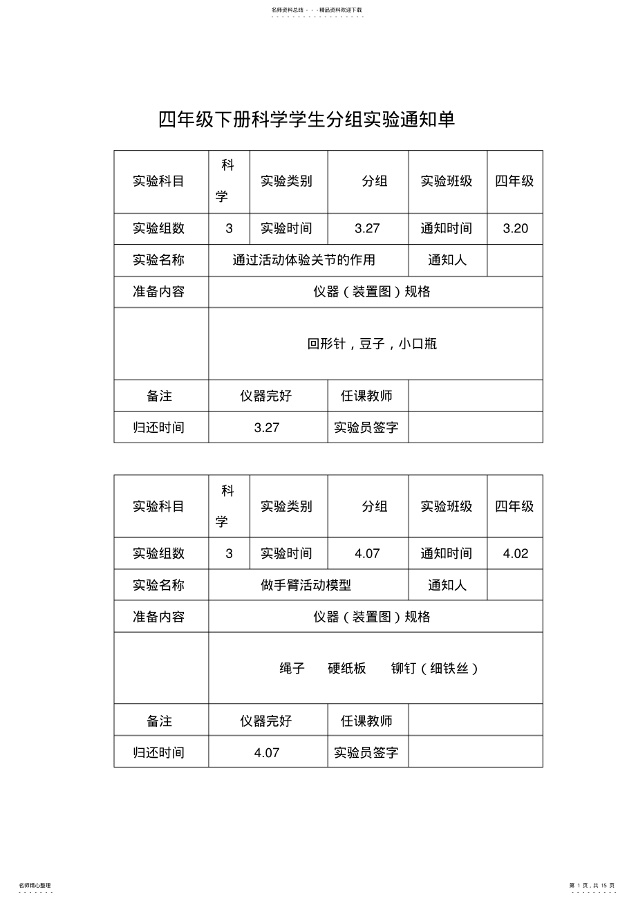 2022年苏教版四年级科学下册分组实验报告单 .pdf_第1页