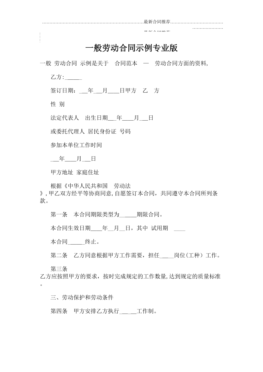 2022年一般劳动合同示例专业版.doc_第2页