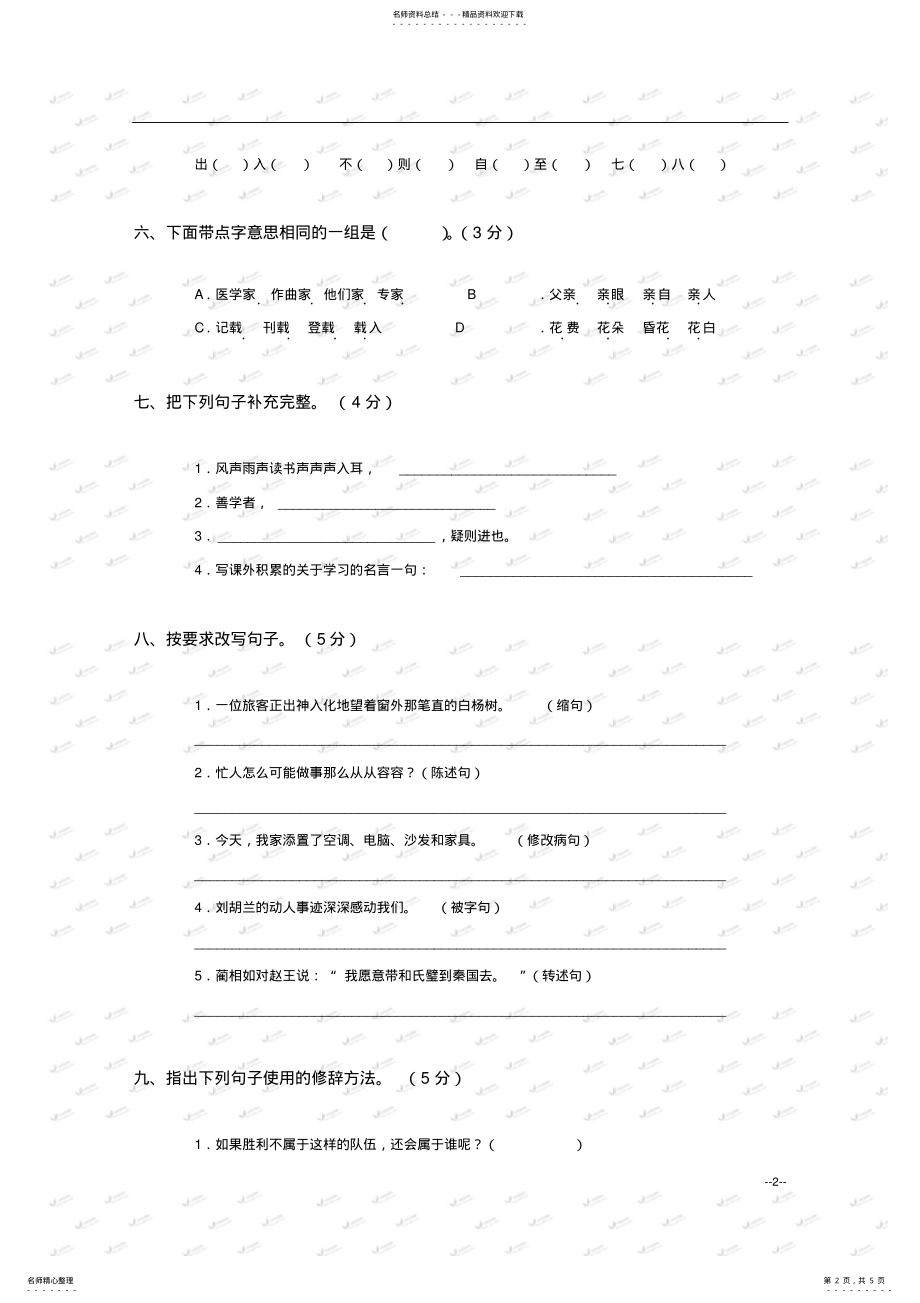 2022年人教版金牌小学四年级语文上册期末测试题及答案,推荐文档 .pdf_第2页