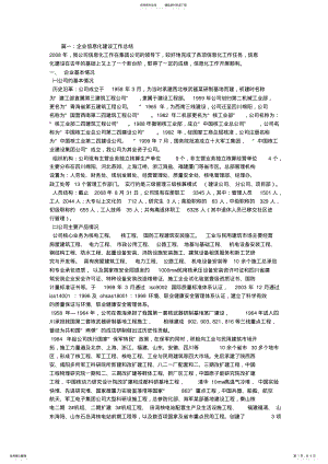 2022年企业信息化建设工作总结 .pdf