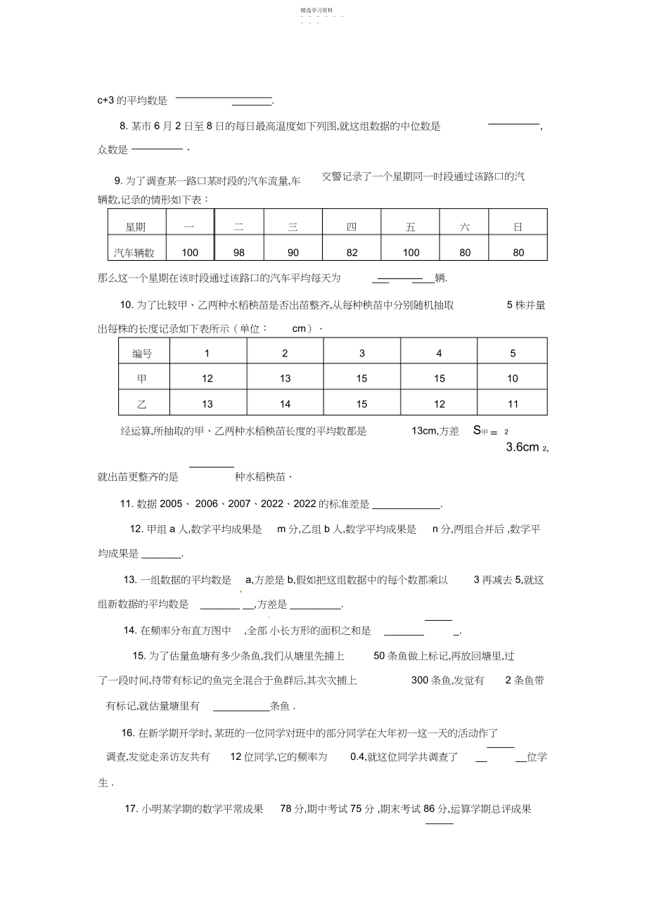 2022年中考数学一轮专题复习测试题及答案.docx_第2页