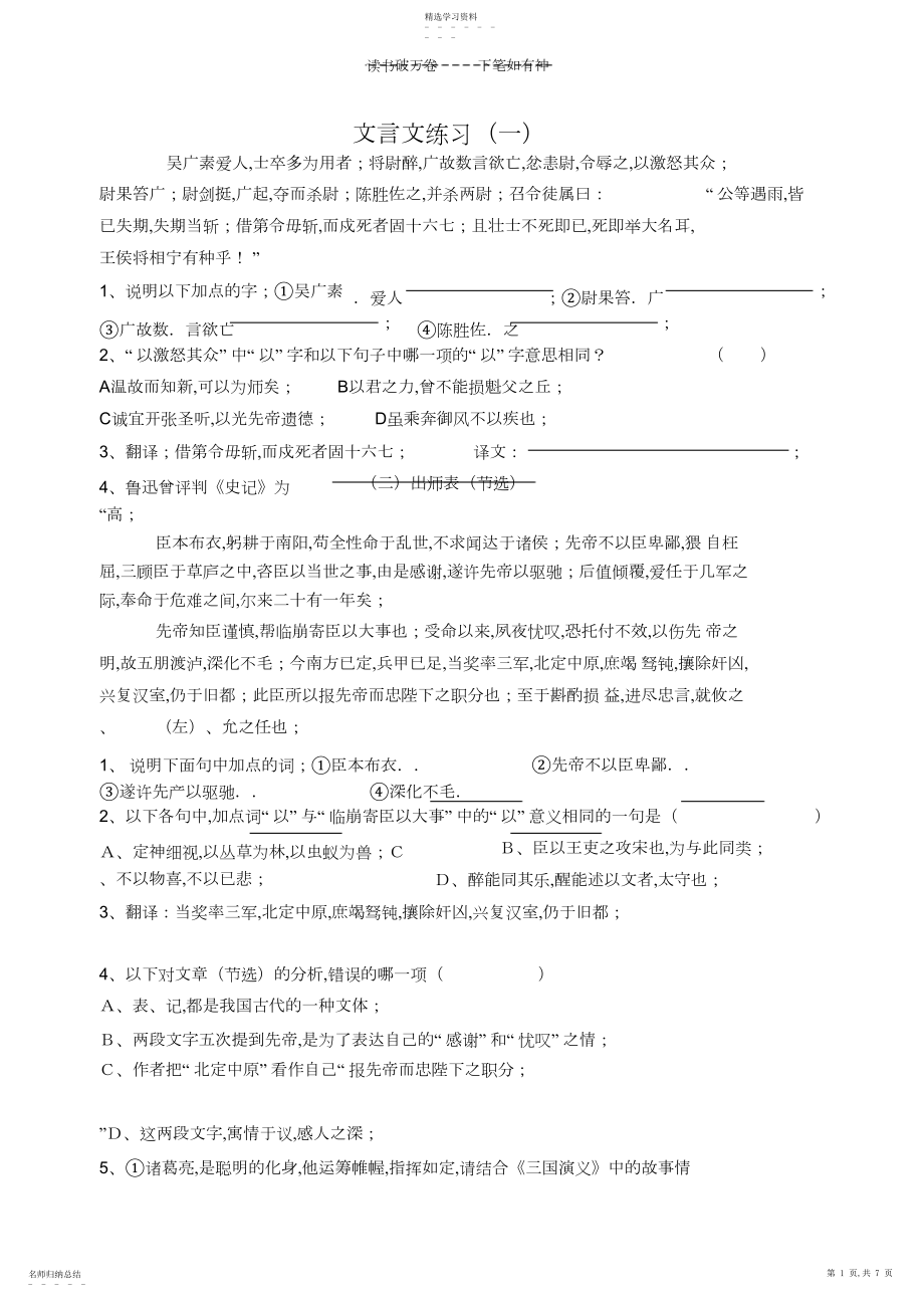 2022年九年级上语文文言文阅读.docx_第1页