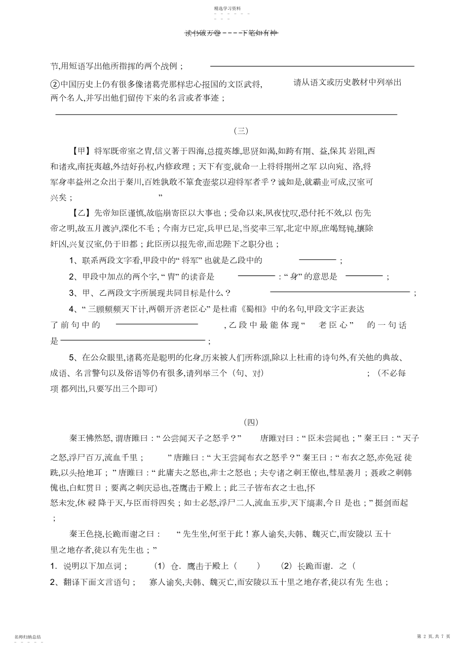 2022年九年级上语文文言文阅读.docx_第2页