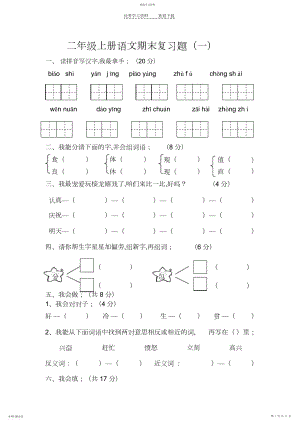 2022年二年级上册语文期末练习题.docx