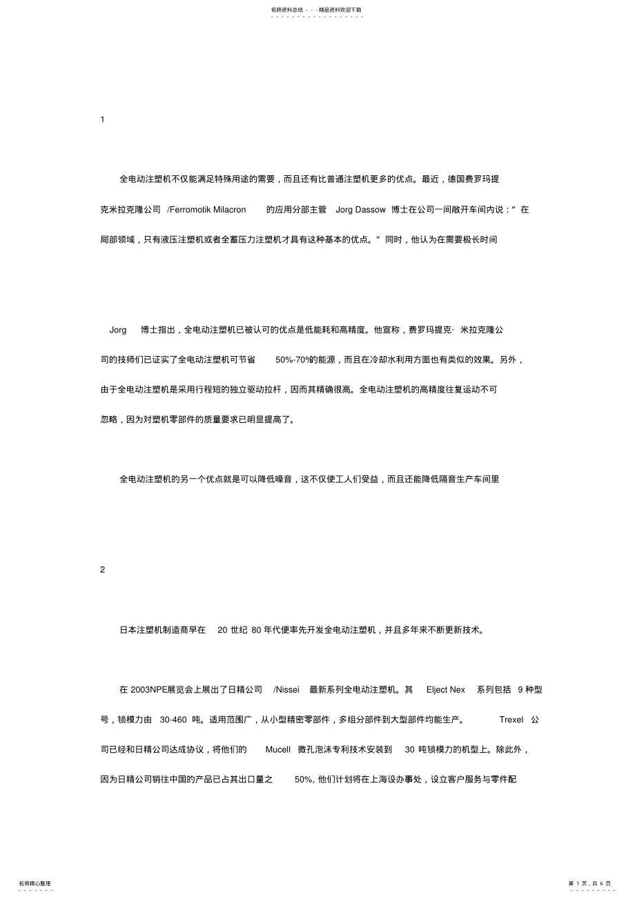 2022年全电动注塑机 .pdf_第1页