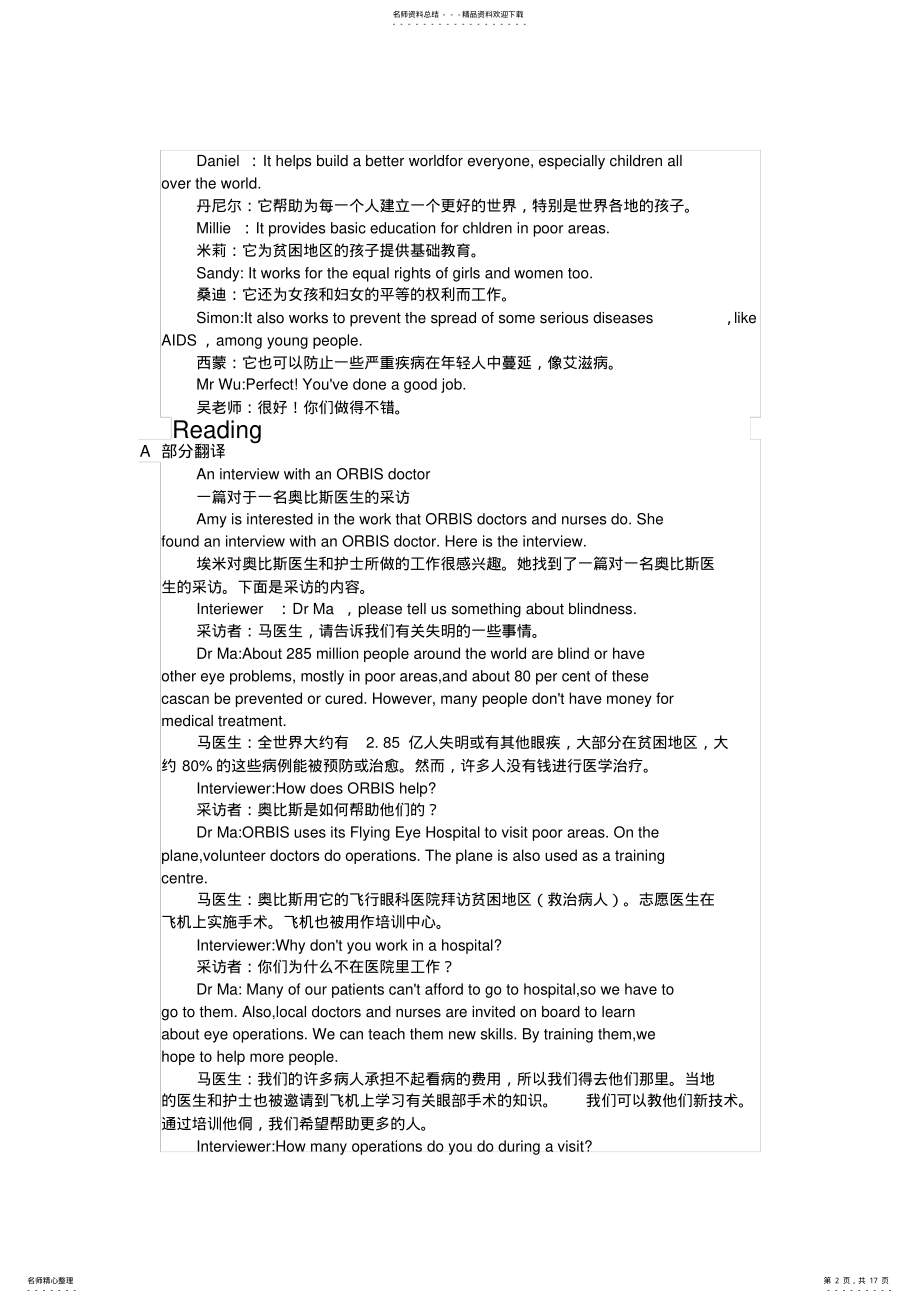 2022年译林版八年级下册英语课文翻译 .pdf_第2页