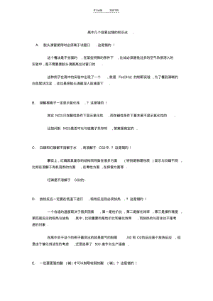 高考状元易错笔记高中易错的化学知识点.pdf