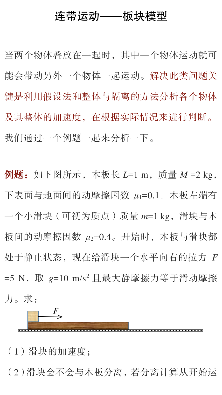 高考物理总复习-连带运动板块模型.pdf_第1页