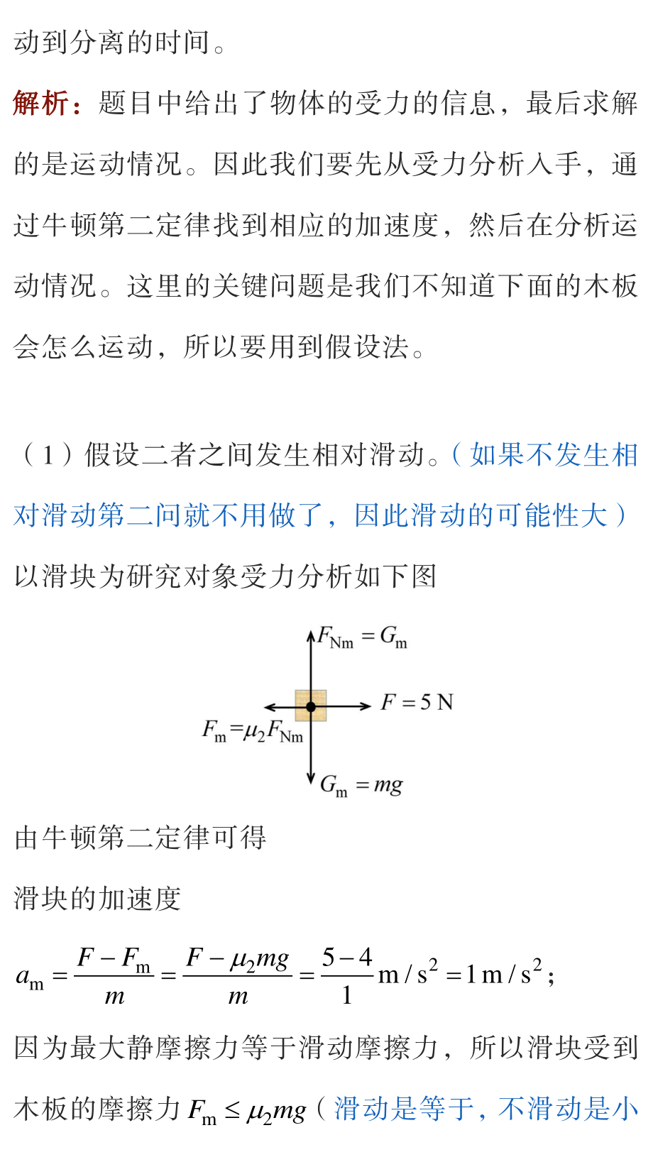 高考物理总复习-连带运动板块模型.pdf_第2页