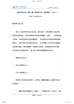 2022年债权转让协议书 2.pdf